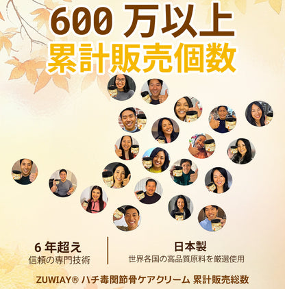 ZUWIAY® ハチ毒配合 痛み緩和・関節ケア・骨サポートクリーム 🎊🎊（膝・腰・肩・手首など全身ケア／中高年の方の運動の柔軟性と日常の快適さをサポート）