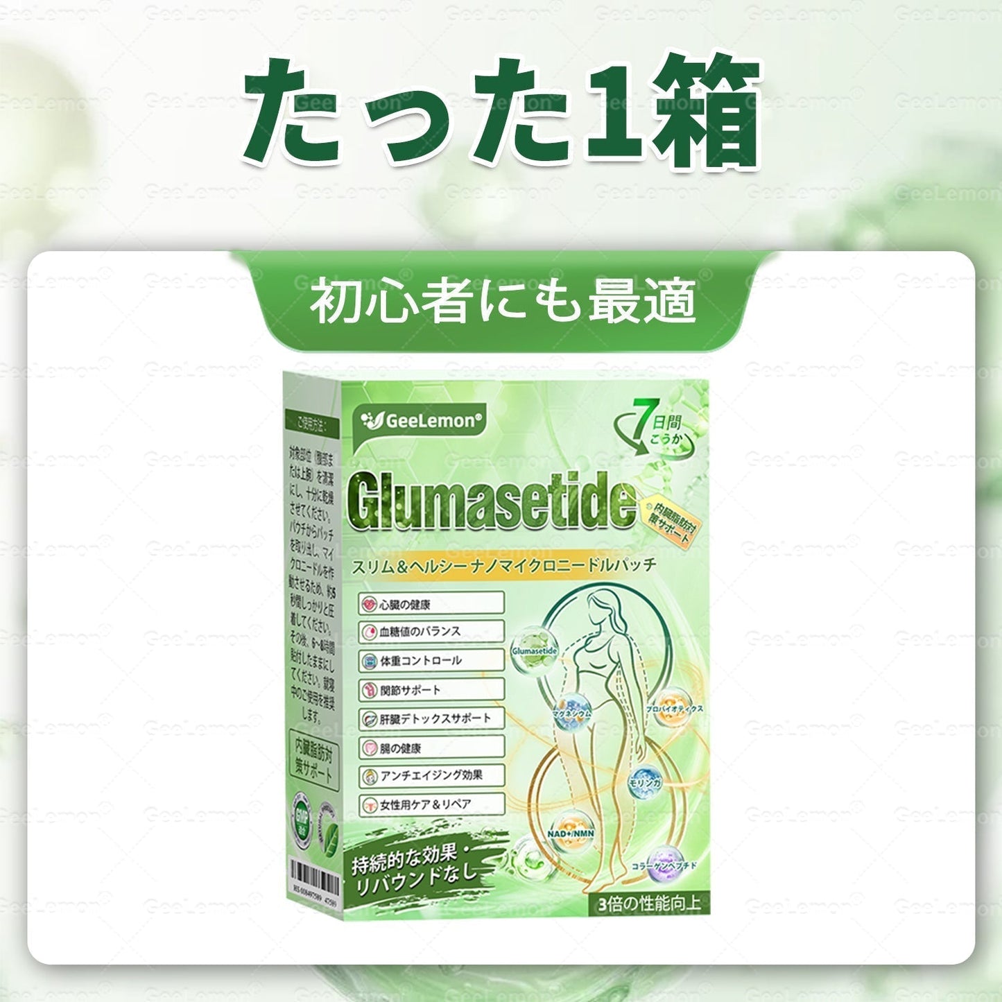 ⏰内臓脂肪対策サポート 👨‍⚕️👩‍⚕️GeeLemon®＆NAD+ 8-in-1 ナノ強化フォーミュラ — 肥満、肌のたるみ、糖尿病、睡眠時無呼吸症候群、関節の悩み、その他健康上の懸念にアプローチ🛍️
