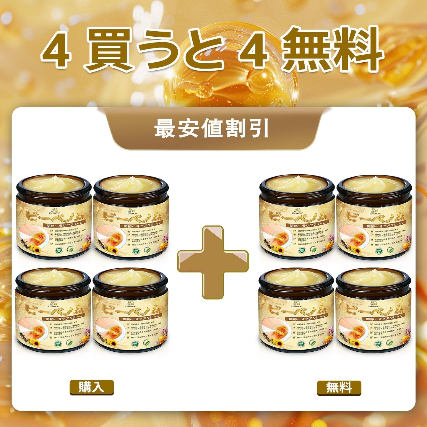 ZUWIAY® ハチ毒配合 痛み緩和・関節ケア・骨サポートクリーム 🎊🎊（膝・腰・肩・手首など全身ケア／中高年の方の運動の柔軟性と日常の快適さをサポート）