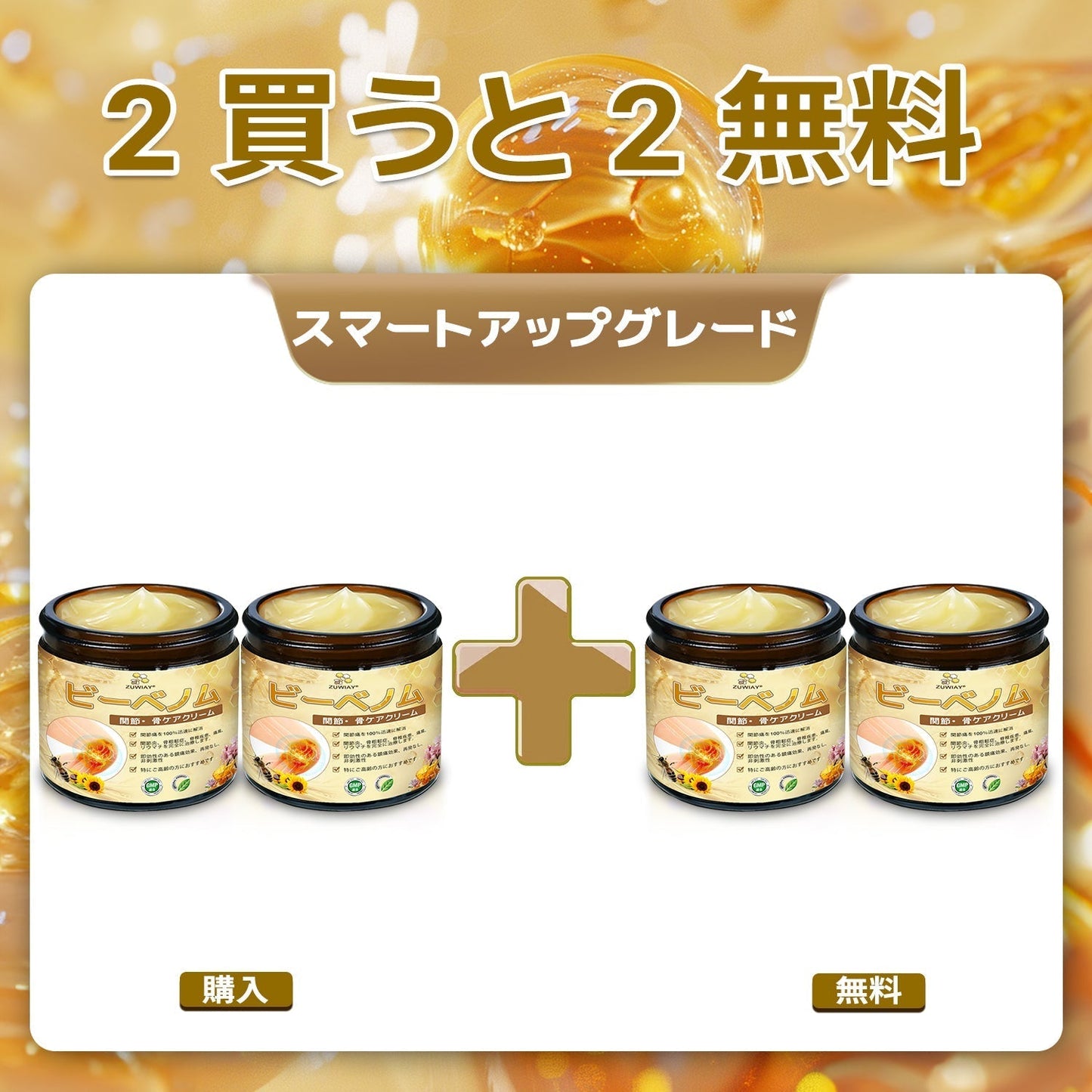 ZUWIAY® ハチ毒配合 痛み緩和・関節ケア・骨サポートクリーム 🎊🎊（膝・腰・肩・手首など全身ケア／中高年の方の運動の柔軟性と日常の快適さをサポート）